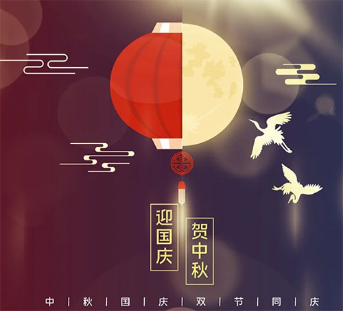 贺中秋-庆国庆！鑫鼎祝您双节快乐！